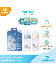 [NEW]NATUR INFINIT ขวดนมอินฟินิท PP 9oz แพ็ก 2 (พิมพ์ลาย)