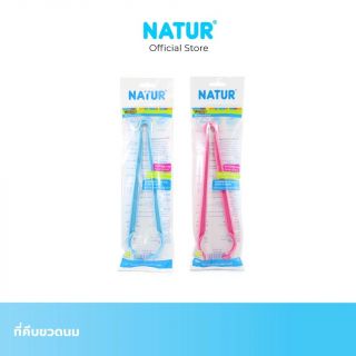 NATUR ที่คีบขวดนมสำหรับเครื่องนึ่งขวดนม
