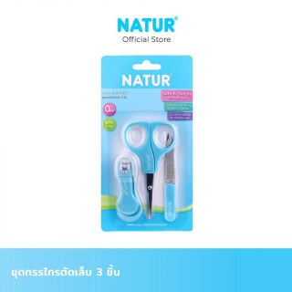 NATUR ชุดกรรไกรตัดเล็บ 3 ชิ้น (เลือกสีได้)